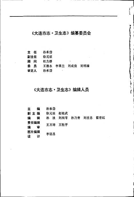 大连市志卫生志（辽宁）大连市志.pdf