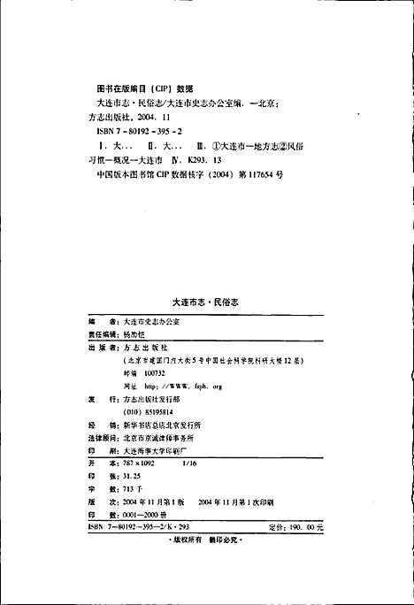 大连市志民俗志（辽宁）大连市志.pdf