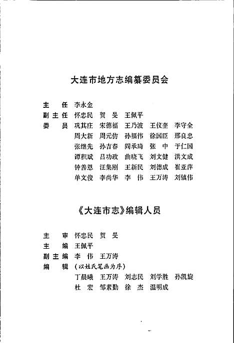 大连市志民俗志（辽宁）大连市志.pdf