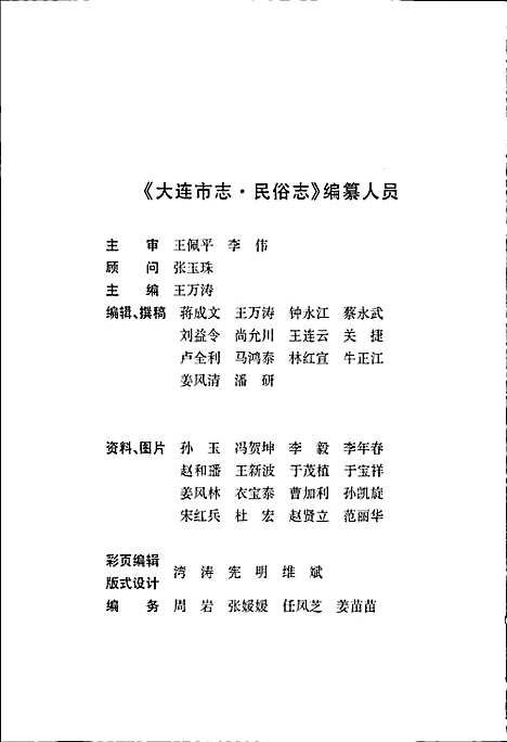 大连市志民俗志（辽宁）大连市志.pdf