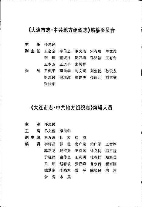 大连市志中共地方组织志（辽宁）大连市志.pdf