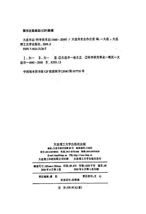 大连市志科学技术志（辽宁）大连市志.pdf