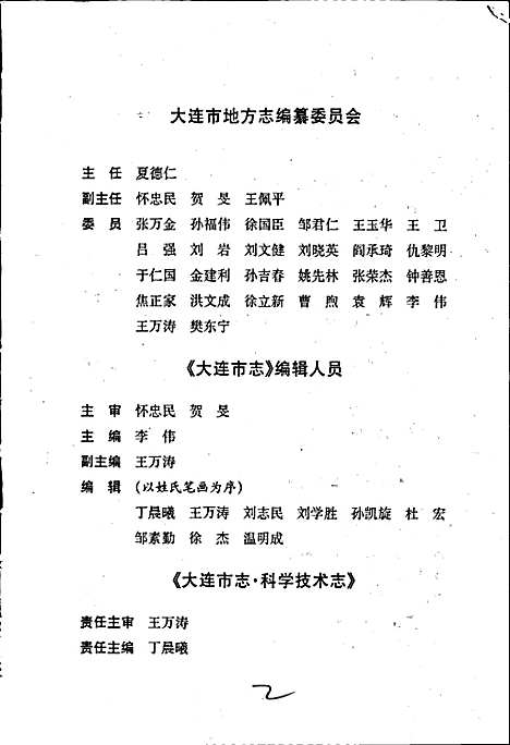 大连市志科学技术志（辽宁）大连市志.pdf