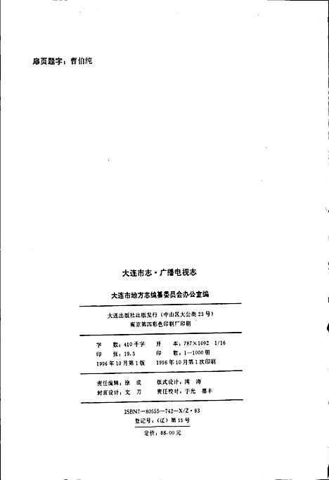 大连市志广播电视志（辽宁）大连市志.pdf