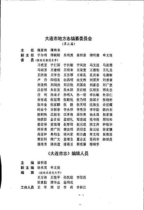 大连市志广播电视志（辽宁）大连市志.pdf