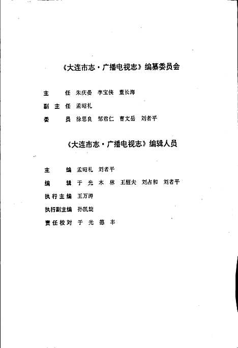 大连市志广播电视志（辽宁）大连市志.pdf