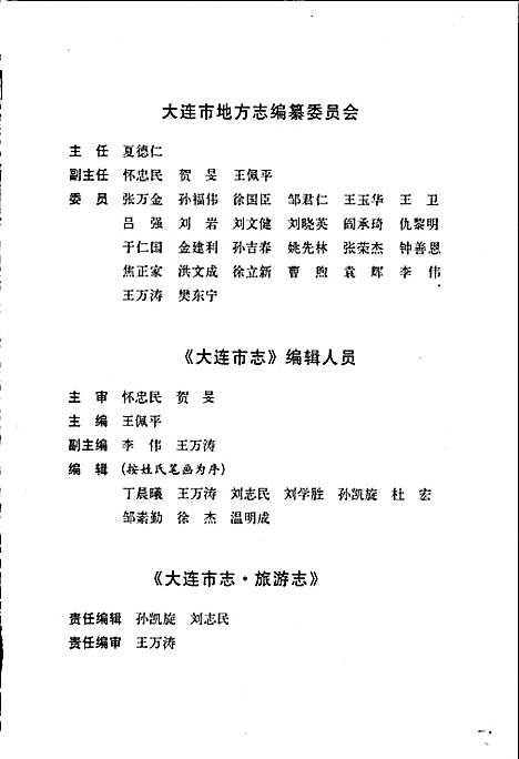 大连市志旅游志（辽宁）大连市志.pdf