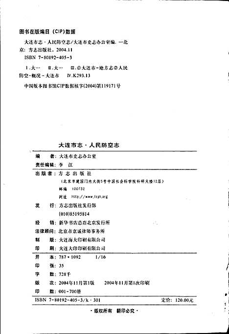 大连市志人民防空志（辽宁）大连市志.pdf