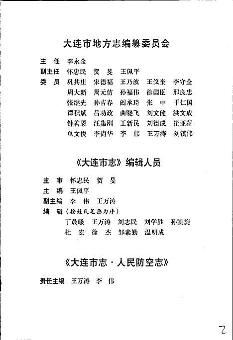 大连市志人民防空志（辽宁）大连市志.pdf