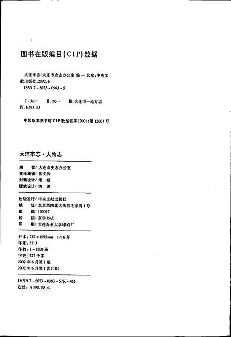 大连市志人物志（辽宁）大连市志.pdf