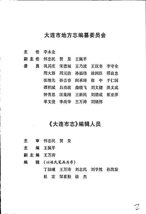 大连市志人物志（辽宁）大连市志.pdf