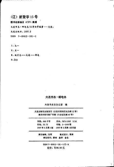 大连市志邮电志（辽宁）大连市志.pdf