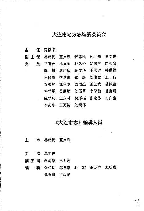 大连市志邮电志（辽宁）大连市志.pdf