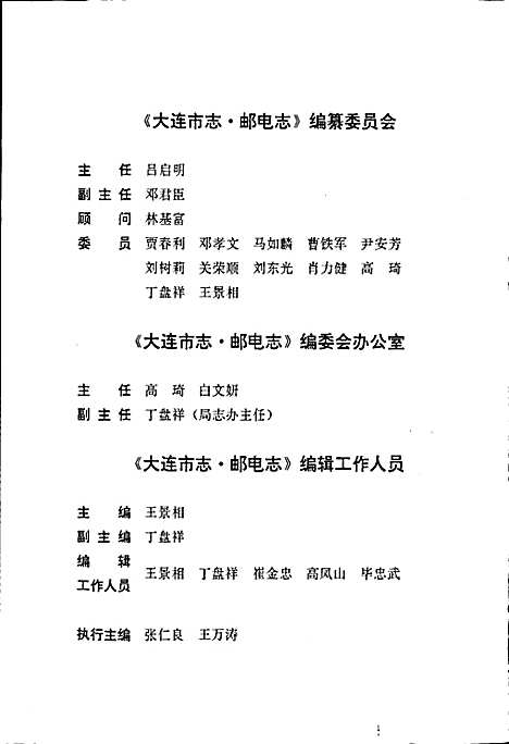 大连市志邮电志（辽宁）大连市志.pdf