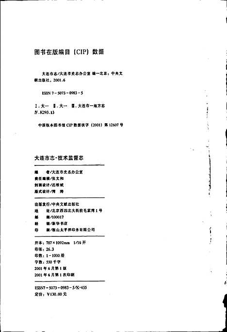 大连市志技术监督志（辽宁）大连市志.pdf