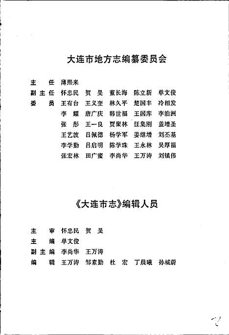 大连市志技术监督志（辽宁）大连市志.pdf