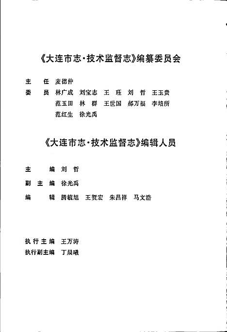 大连市志技术监督志（辽宁）大连市志.pdf