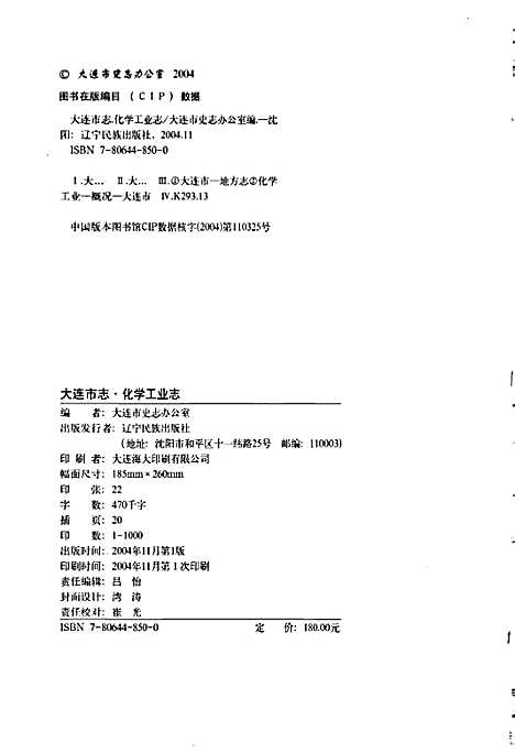 大连市志化学工业志（辽宁）大连市志.pdf