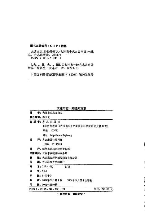 大连市志外经外贸志（辽宁）大连市志.pdf