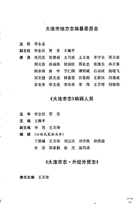 大连市志外经外贸志（辽宁）大连市志.pdf