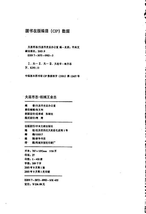 大连市志机械工业志（辽宁）大连市志.pdf