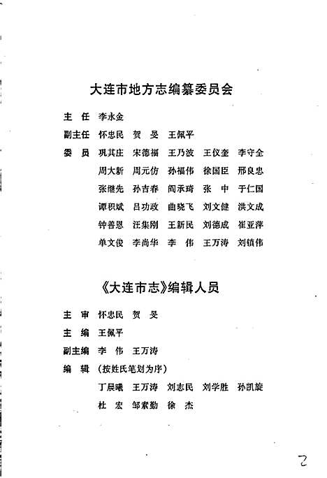 大连市志机械工业志（辽宁）大连市志.pdf