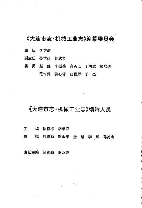 大连市志机械工业志（辽宁）大连市志.pdf