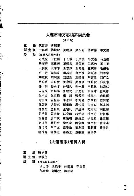 大连市志轻工业志（辽宁）大连市志.pdf