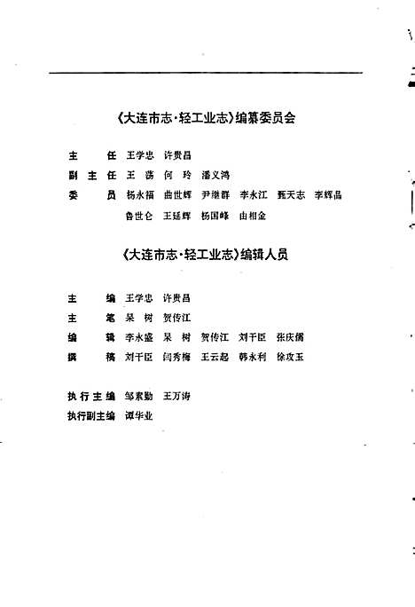 大连市志轻工业志（辽宁）大连市志.pdf