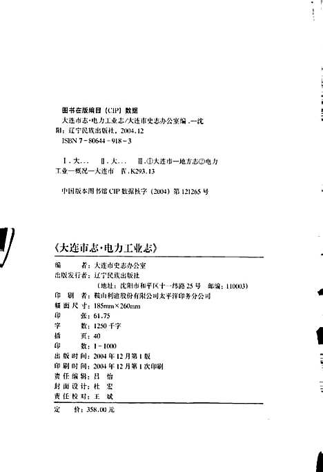 大连市志电力工业志（辽宁）大连市志.pdf