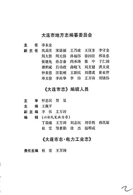 大连市志电力工业志（辽宁）大连市志.pdf