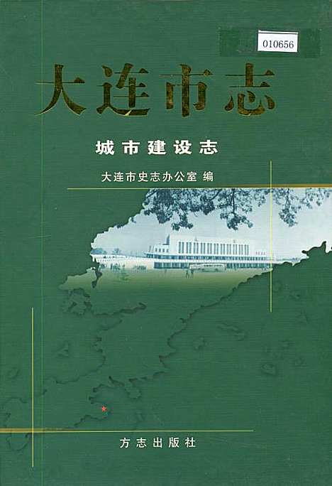 大连市志城市建设志（辽宁）大连市志.pdf