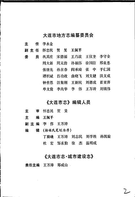 大连市志城市建设志（辽宁）大连市志.pdf