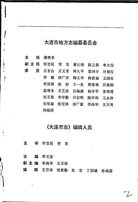 大连市志档案志（辽宁）大连市志.pdf