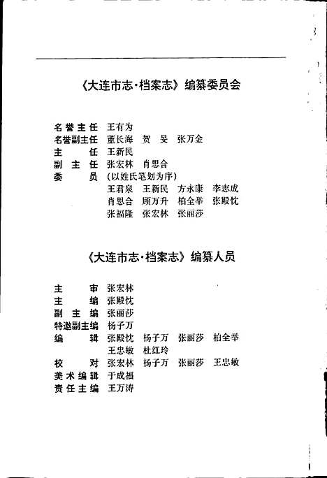 大连市志档案志（辽宁）大连市志.pdf