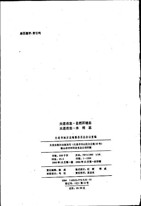 大连市志自然环境志水利志（辽宁）大连市志.pdf