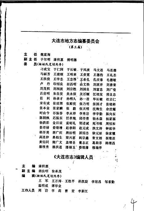 大连市志自然环境志水利志（辽宁）大连市志.pdf