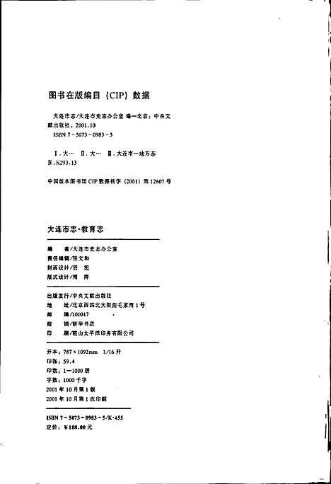 大连市志教育志（辽宁）大连市志.pdf