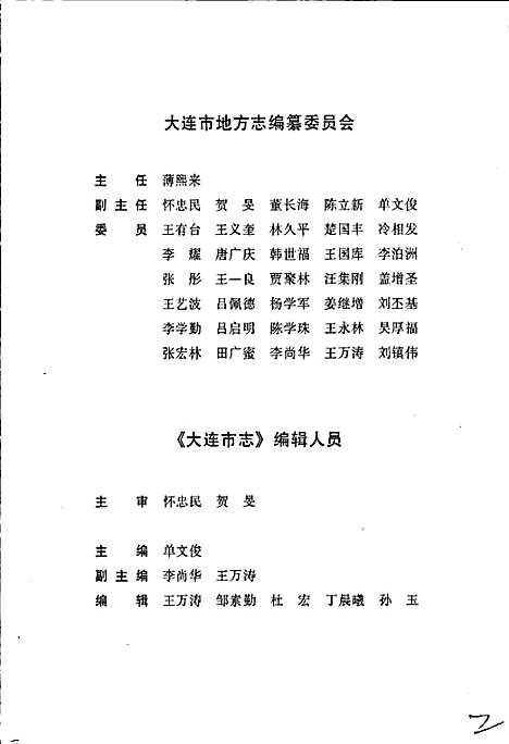 大连市志教育志（辽宁）大连市志.pdf