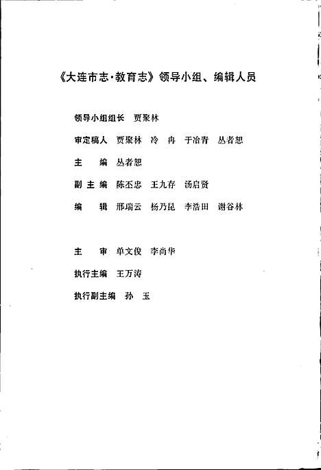 大连市志教育志（辽宁）大连市志.pdf