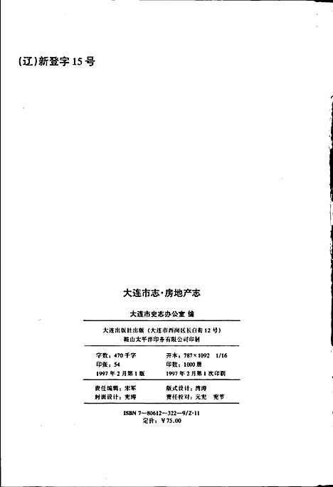 大连市志房地产志（辽宁）大连市志.pdf