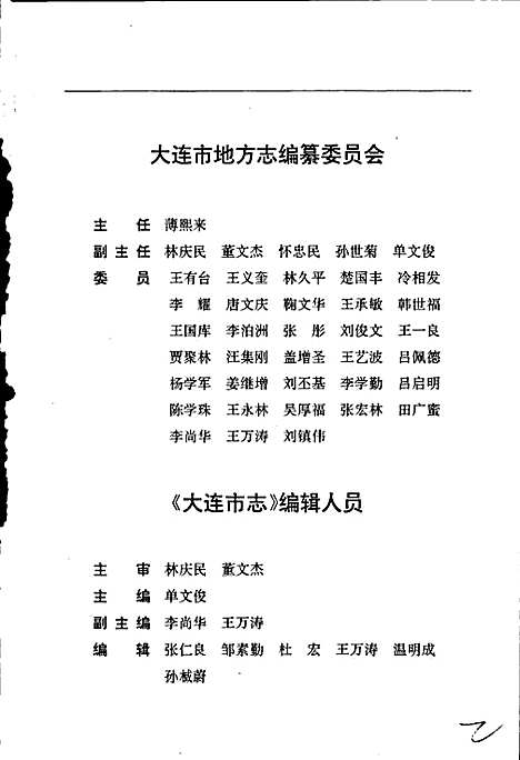 大连市志房地产志（辽宁）大连市志.pdf