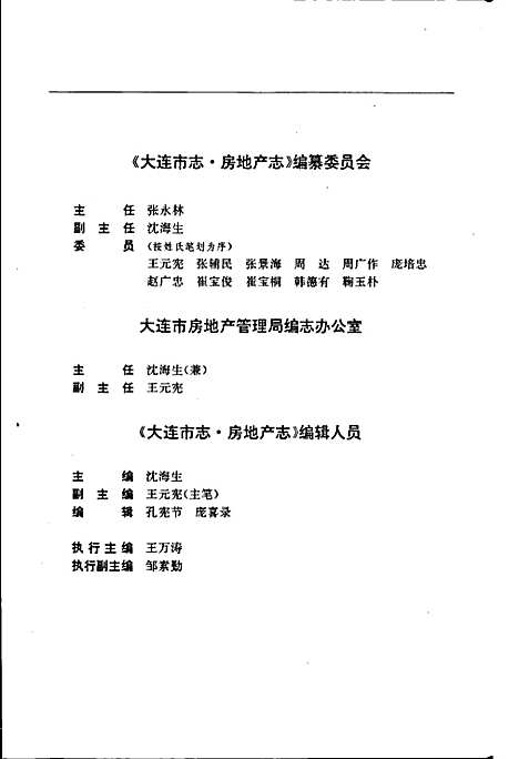 大连市志房地产志（辽宁）大连市志.pdf