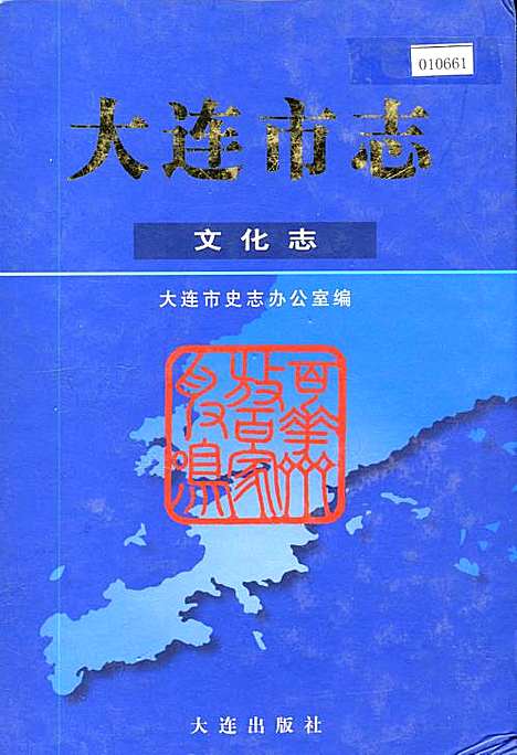 大连市志文化志（辽宁）大连市志.pdf