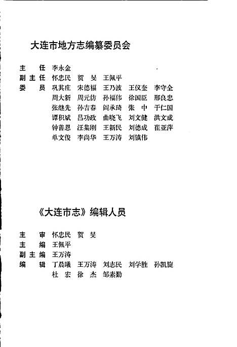 大连市志文化志（辽宁）大连市志.pdf