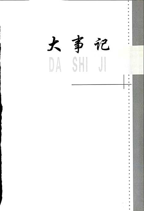 大连市志大事记行政建置志（辽宁）大连市志.pdf