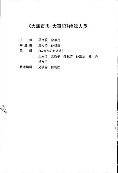 大连市志大事记行政建置志（辽宁）大连市志.pdf