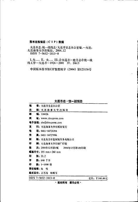 大连市志统一战线志（辽宁）大连市志.pdf