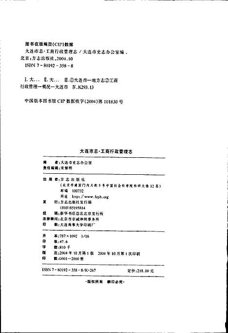 大连市志工商行政管理志（辽宁）大连市志.pdf