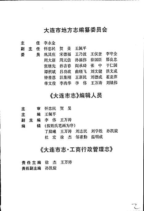 大连市志工商行政管理志（辽宁）大连市志.pdf